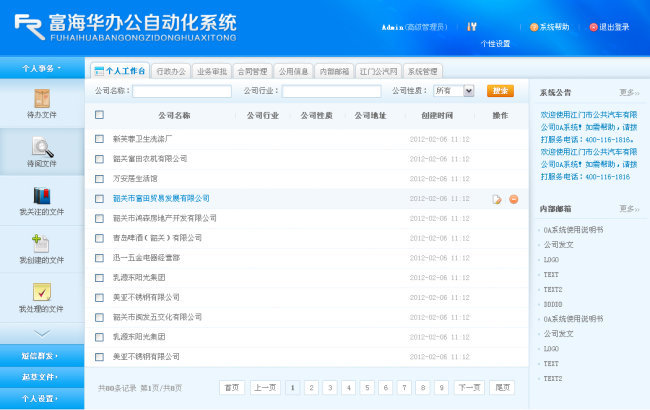 蓝色后台\/OA管理系统模板下载(图片编号:1052