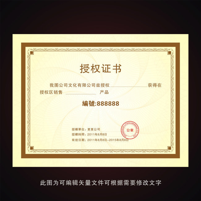公司企业授权证书模板下载