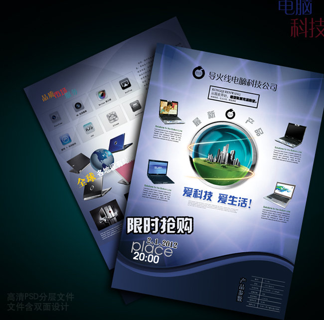 蓝色科技电脑公司企业宣传单dm海报设计图片