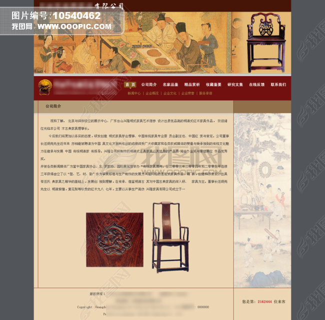 红色高雅企业商务网站模板红木古典家具