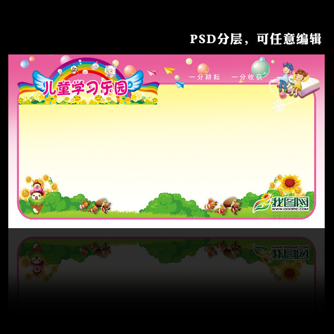 幼儿园卡通宣传栏模板下载(图片编号:10542887)_学校