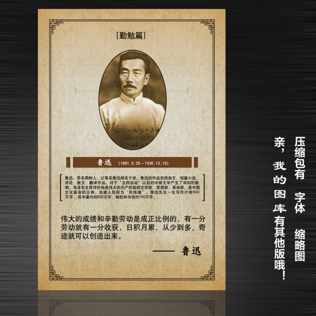 名人名言头像挂图学校文化展板文学家鲁迅
