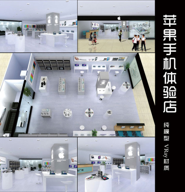 我图网提供独家原创2017苹果手机体验店模型效果图正版素材下载, 此素材为原创版权图片,图片可商用,作品体积为,是设计师wtwwflhd在2012-04-14 23:32:03上传, 素材尺寸/像素为-高清品质图片-分辨率为, 颜色模式为,所属其他分类,此原创格式素材图片已被下载17次,被收藏93次,作品模板源文件下载后可在本地用软件 3DMAX 2009(.