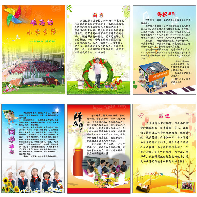难忘的小学生活展板图片设计素材_高清psd模板下载(.