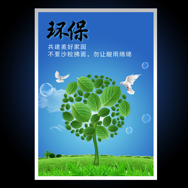 校园文化展板海报设计之环保
