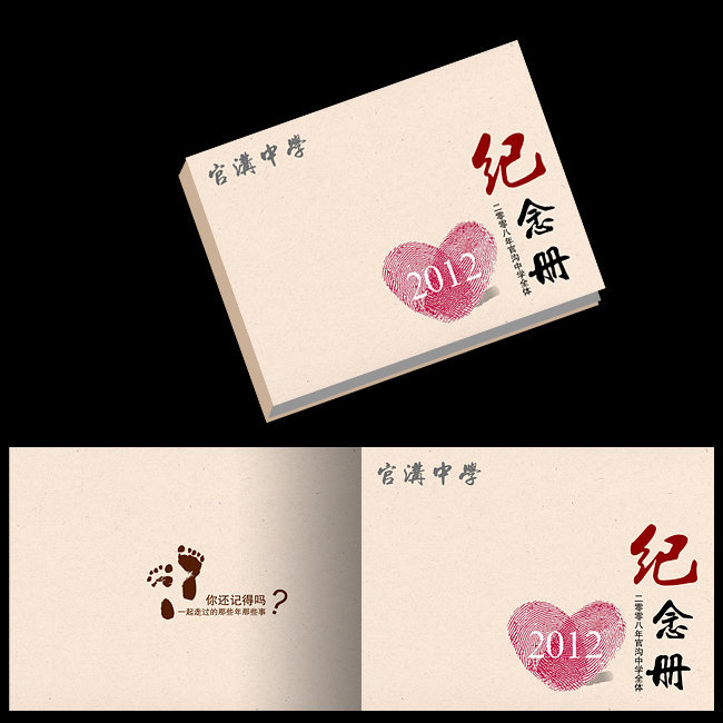 纪念册封面设计