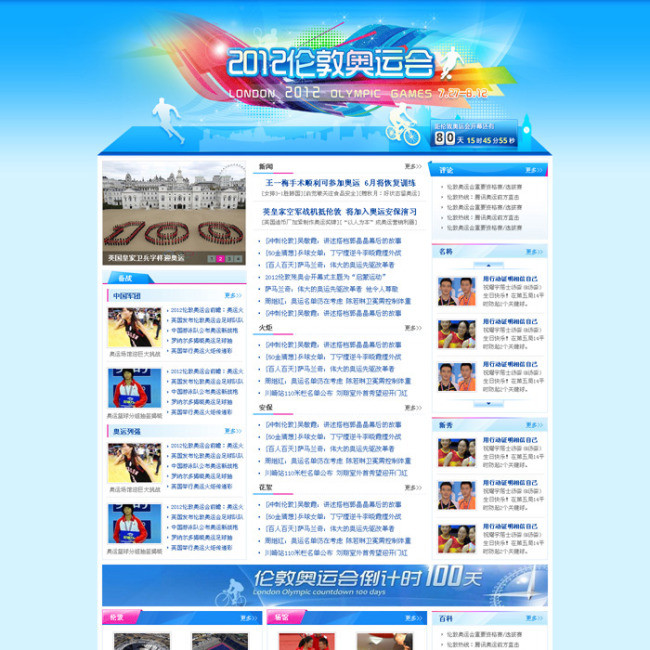 伦敦奥运专题网站 网页设计 PSD源文件模板下