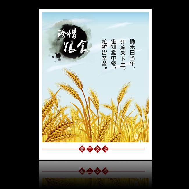 学校餐厅食堂挂画珍惜粮食