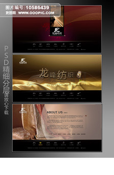 纺织行业网站psd图片设计素材_高清PSD模板