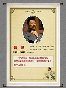 鲁迅头像图片素材_鲁迅头像图片素材下载_鲁