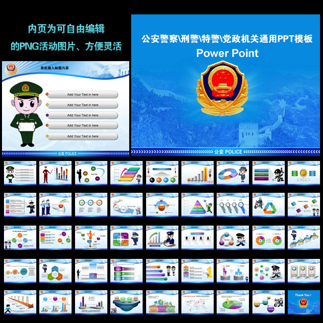 蓝色大气公安警察特警刑警警徽ppt