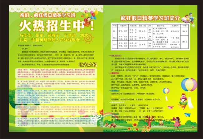 辅导班招生宣传单