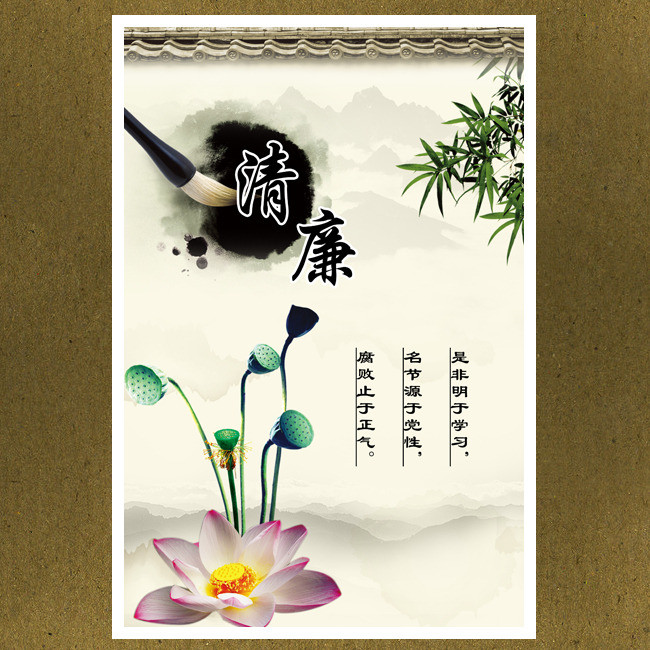 廉政文化展板之清廉