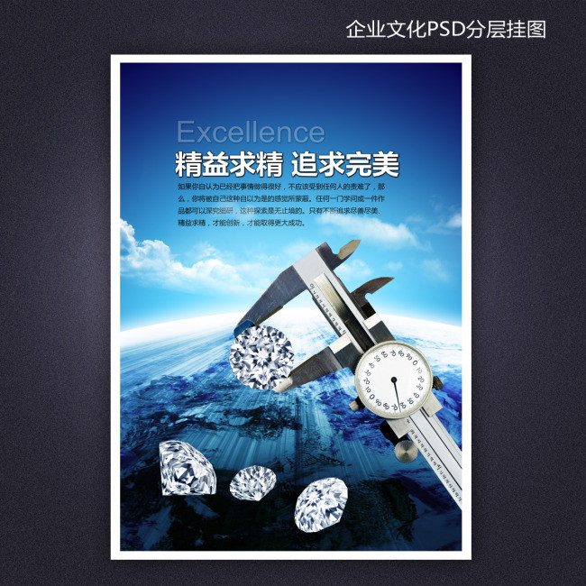 企业文化展板海报精益求精