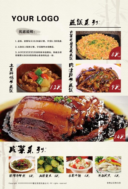 清爽风格中式快餐菜单