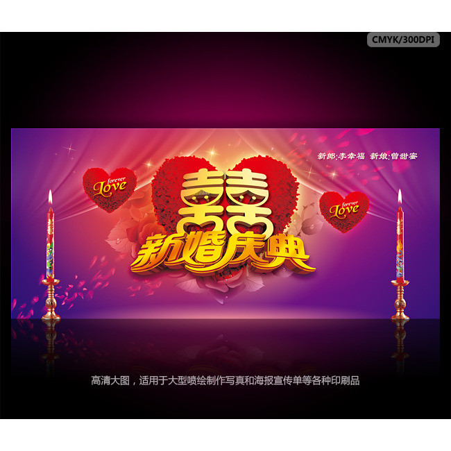 新婚庆典结婚典礼背景图设计psd源文件下载