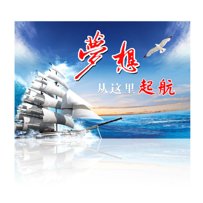 梦想从这里起航