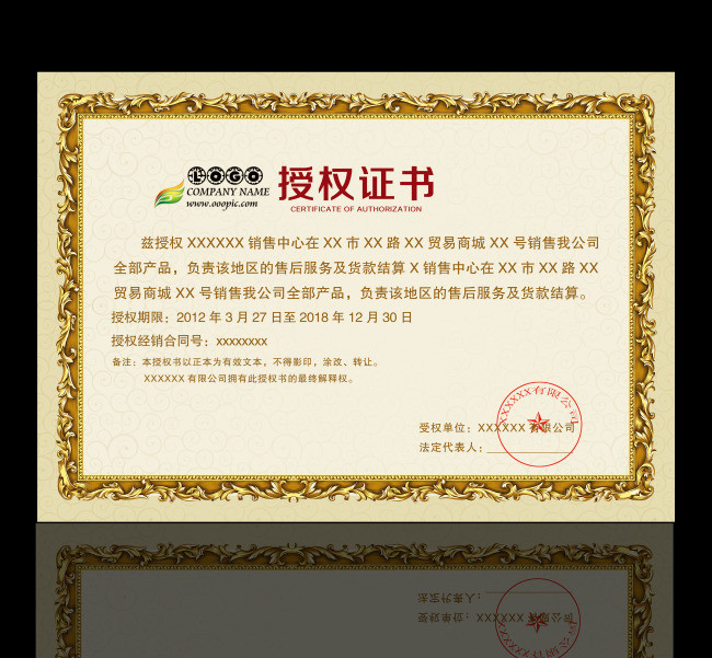 公司企业授权书模板下载