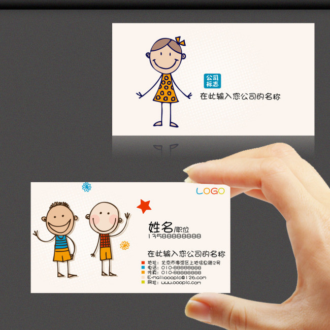 原创卡通幼儿教育培训名片设计下载版权可商用