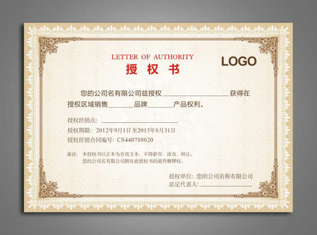 公司企业授权证书模板代理商合约矢量素材