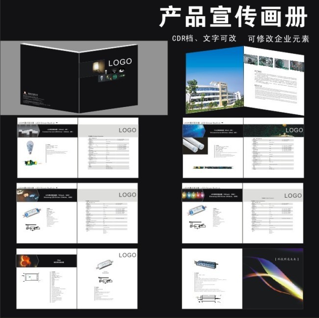 电子产品宣传画册设计