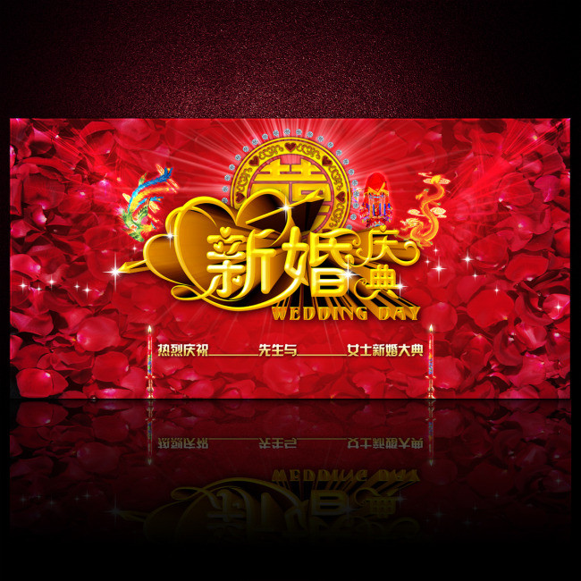 原创新婚庆典结婚海报舞台背景图片下载版权可商用