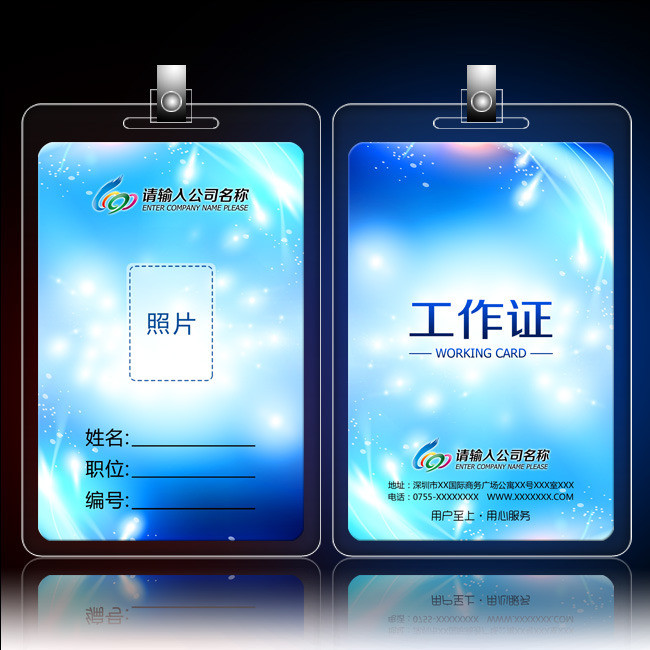 蓝色工作证背景设计