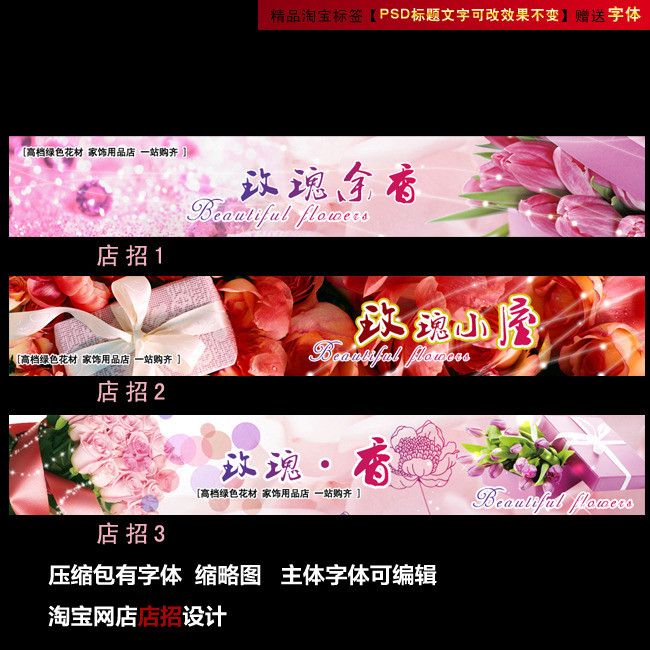 淘宝网店店招店标花店家居