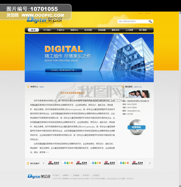 数码科技类网站静态页面+psd源文件模板下载