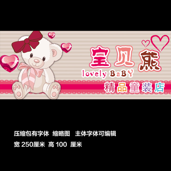 童装店广告牌店招喷绘写真