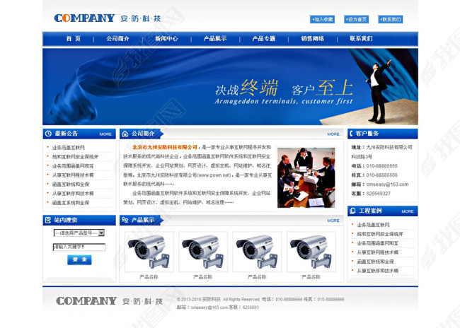 安防科技公司网页静态页面设计图片下载PSD