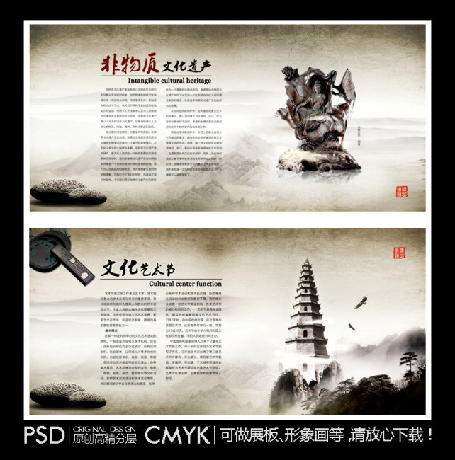 非物质文化遗产图片设计素材_高清psd模板下载(125.59