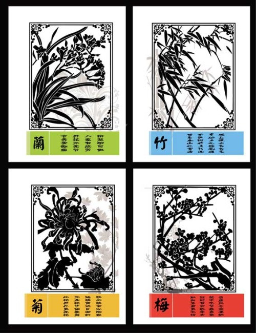 梅兰竹菊