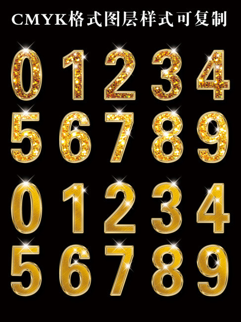 金质感数字