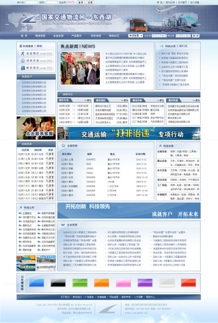 刹那设计-物流园网站首页图片素材_高清psd模板下载(.