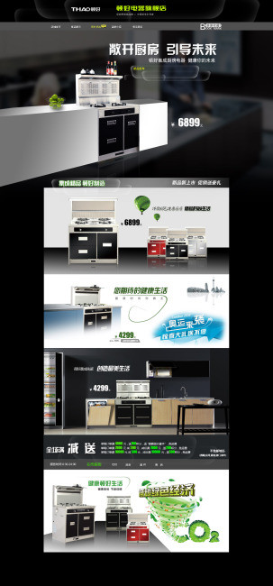 淘宝商城电器店铺装修模板下载(图片编号:107