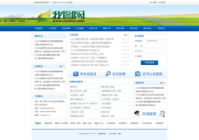 红蓝色职称网网站模板下载