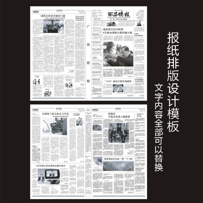 海报设计 创意海报 其他海报设计 > 报纸版式设计  版权图片 素材图片