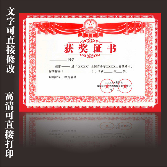 获奖证书图片设计素材_高清模板下载(6.60mb)_其他-我