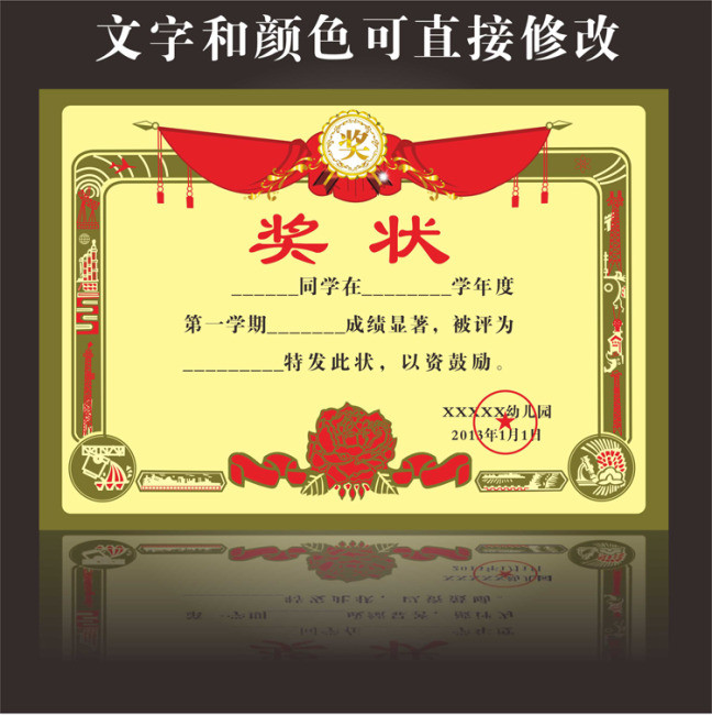 学生奖状