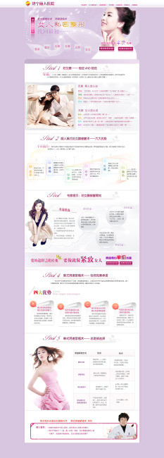 医疗整形美容妇科专题网页图片下载PSD素材