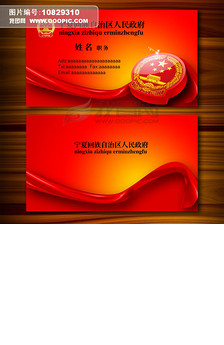 政府邀请函图片设计素材_高清PSD模板下载(0