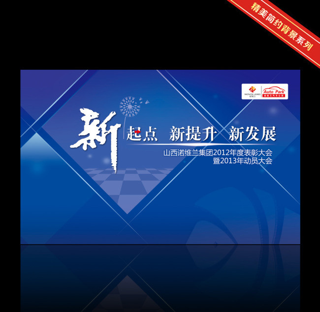 蓝色会议背景图图片设计素材_高清psd模板下载(74.12)
