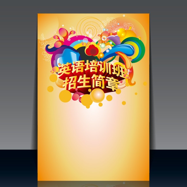 招生简章海报设计源文件psd下载模板下载(图片编号:)
