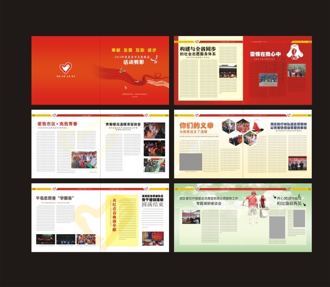 共青团志愿者服务手册模板下载(图片编号:108