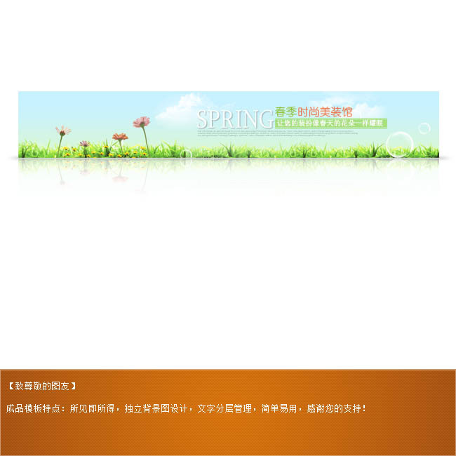 关于淘宝店春天类风格店招素材