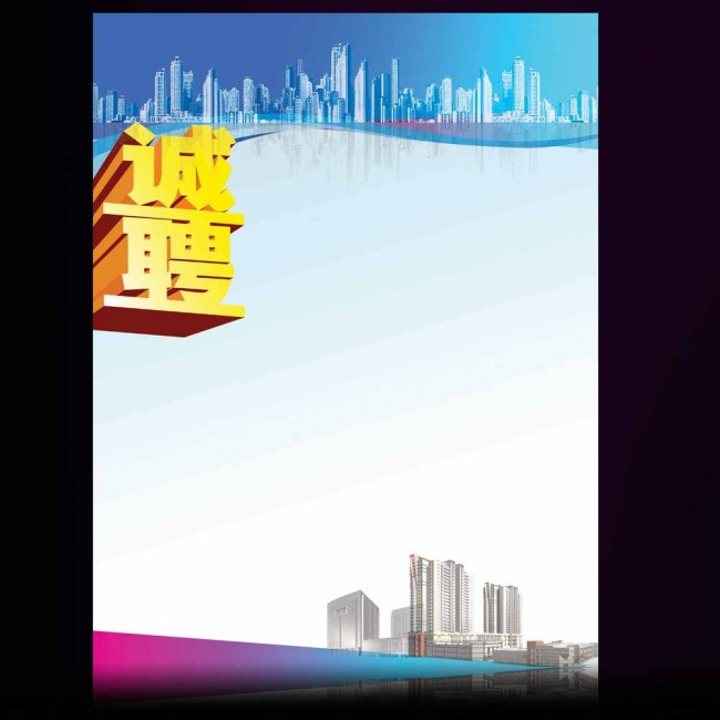 企业招聘背景图模板下载