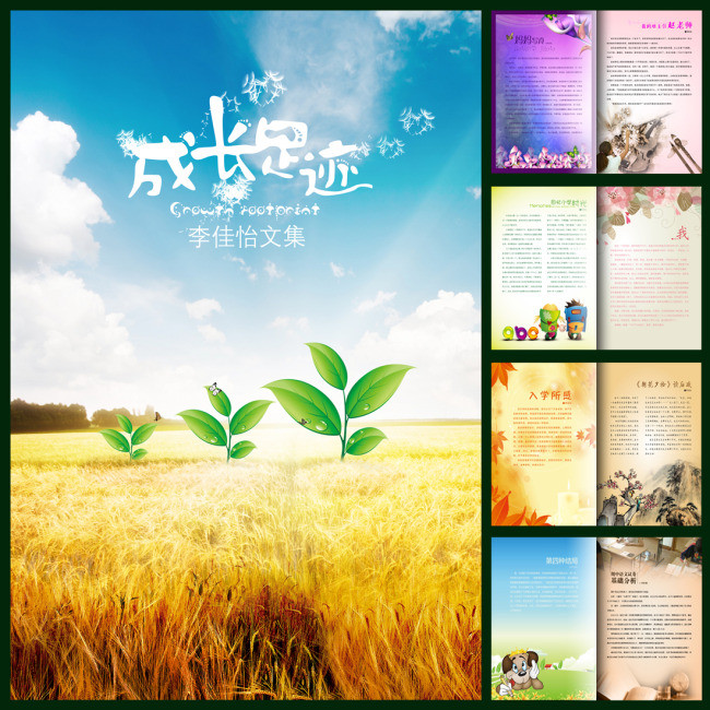 成长足迹中学生文集画册模板下载