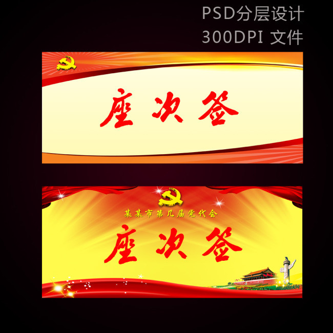 会议桌牌桌签
