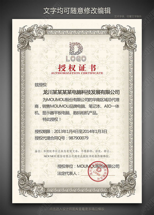 欧式花边经销商授权证书模板